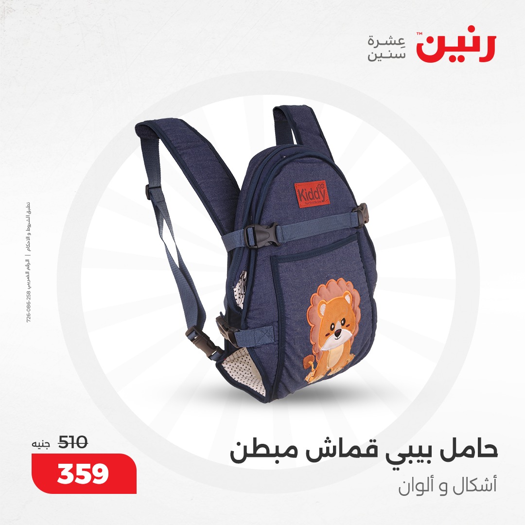 raneen offers from 17dec to 18dec 2024 عروض رنين من 17 ديسمبر حتى 18 ديسمبر 2024 صفحة رقم 74